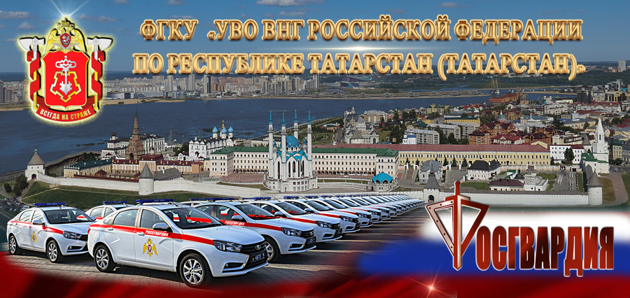 Вневедомственная охрана Росгвардии - ваш надежный партнер в сфере безопасности