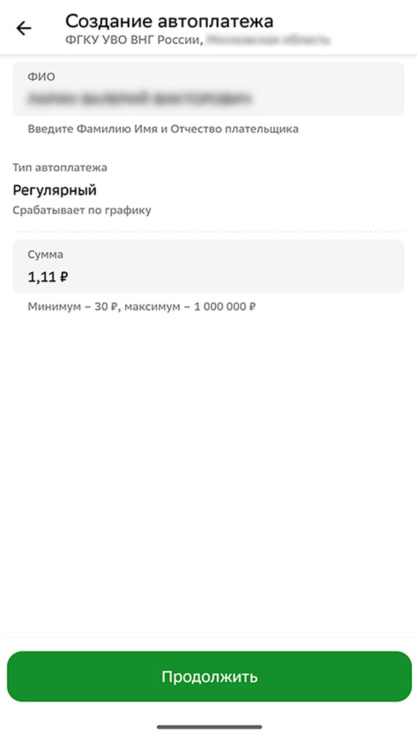 Автоплатеж шаг 1